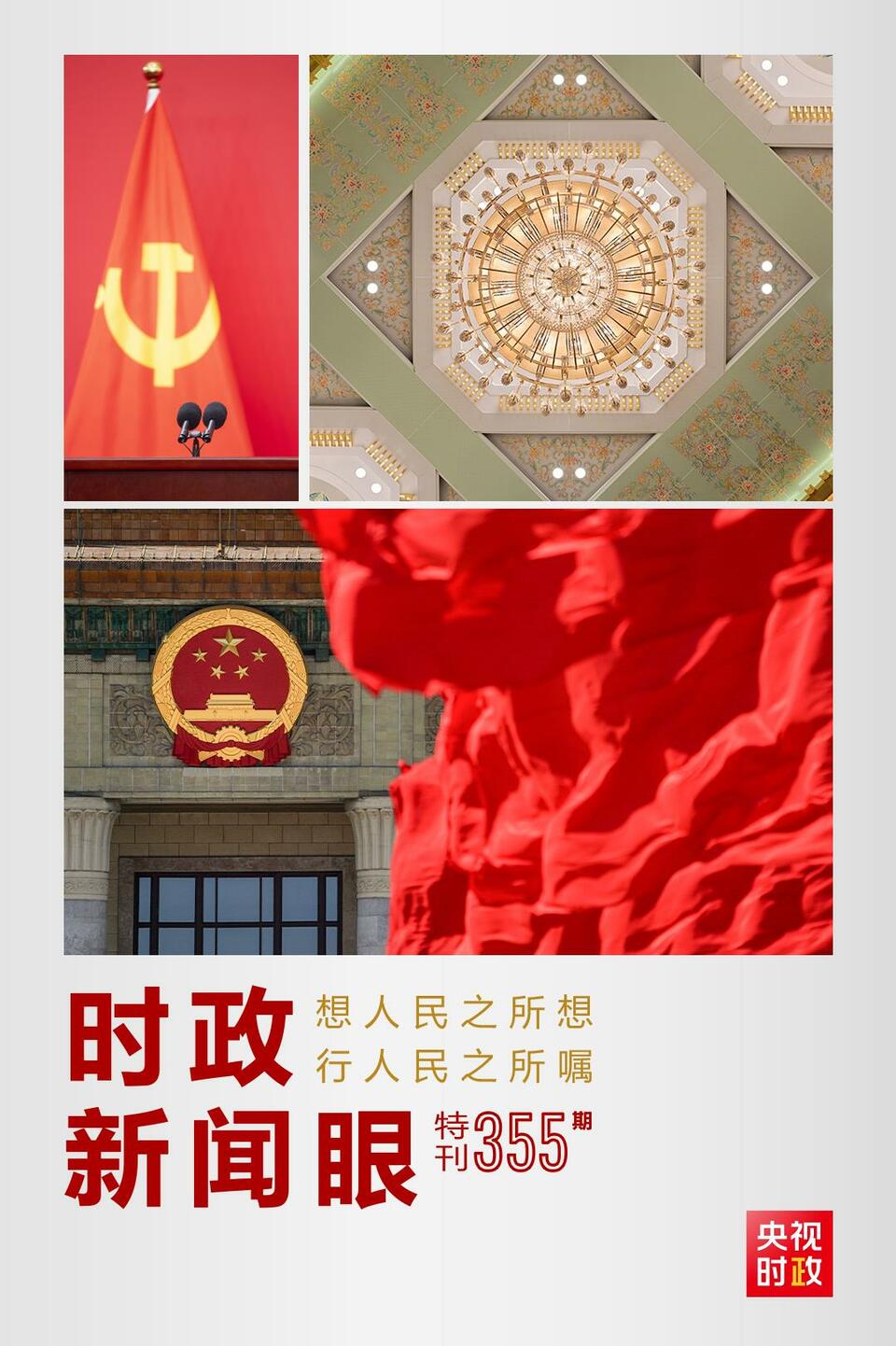 時(shí)政新聞眼丨在這場(chǎng)舉世矚目的見(jiàn)面會(huì)上，習(xí)近平作出哪些重要宣示？