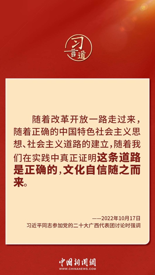 習(xí)言道｜“走上這條道路，跟中國文化密不可分”