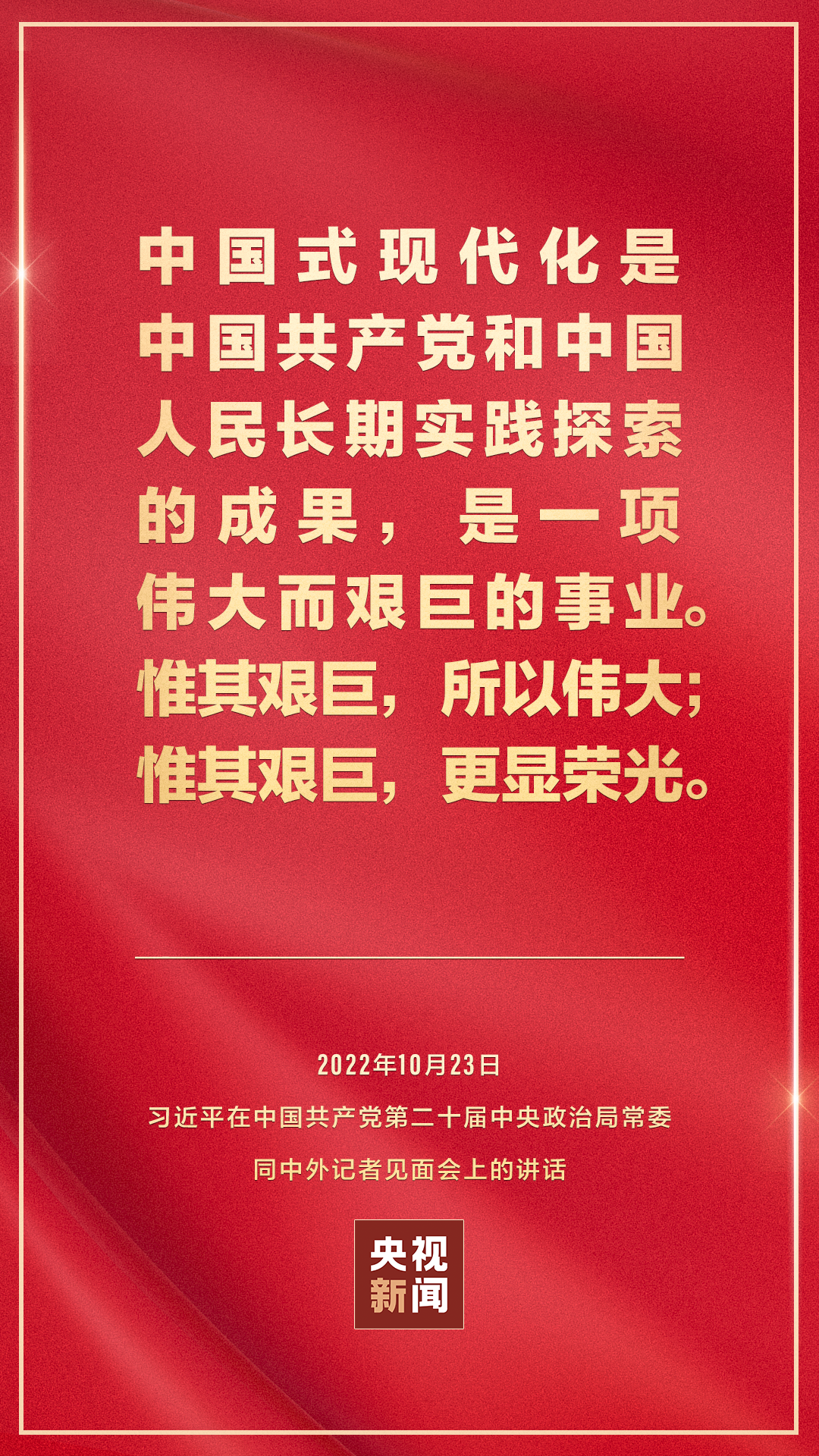 習近平:新征程是充滿光榮和夢想的遠征
