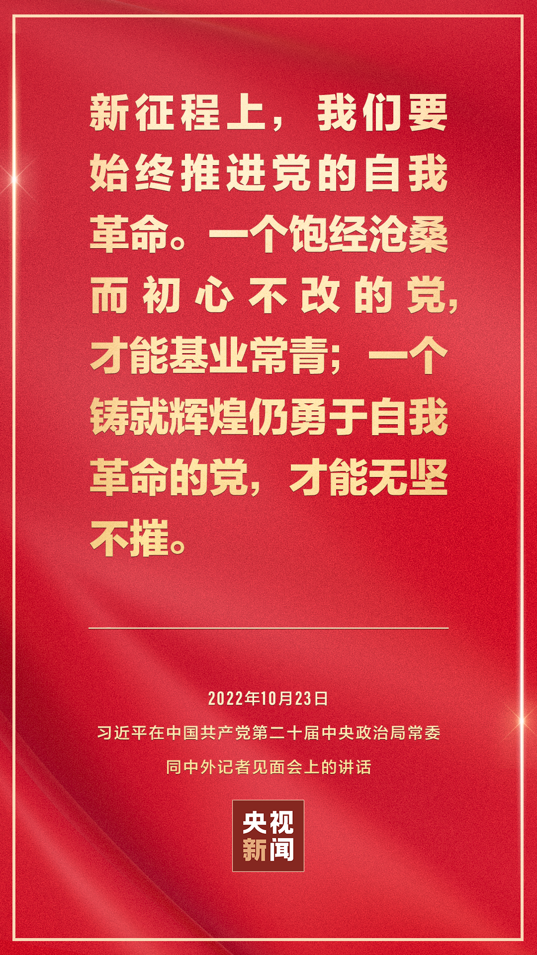 習近平:新征程是充滿光榮和夢想的遠征