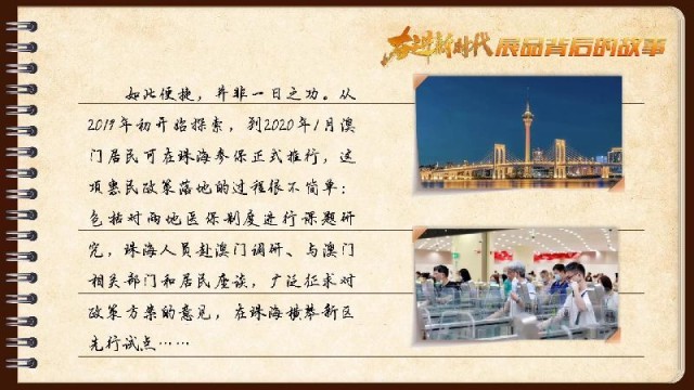 有聲手賬｜【奮進新時代·展品背后的故事54】一張社保卡，凝聚珠澳共融情