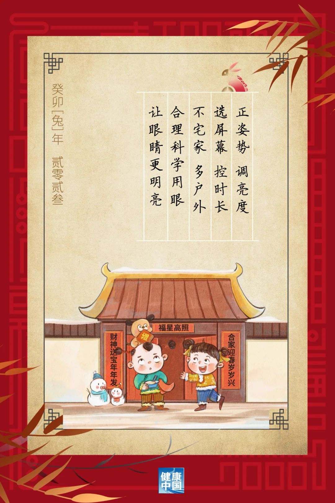 每天戶(hù)外運(yùn)動(dòng)2小時(shí)，對(duì)孩子的眼睛大有益處！【健康幸福過(guò)新年】（4）