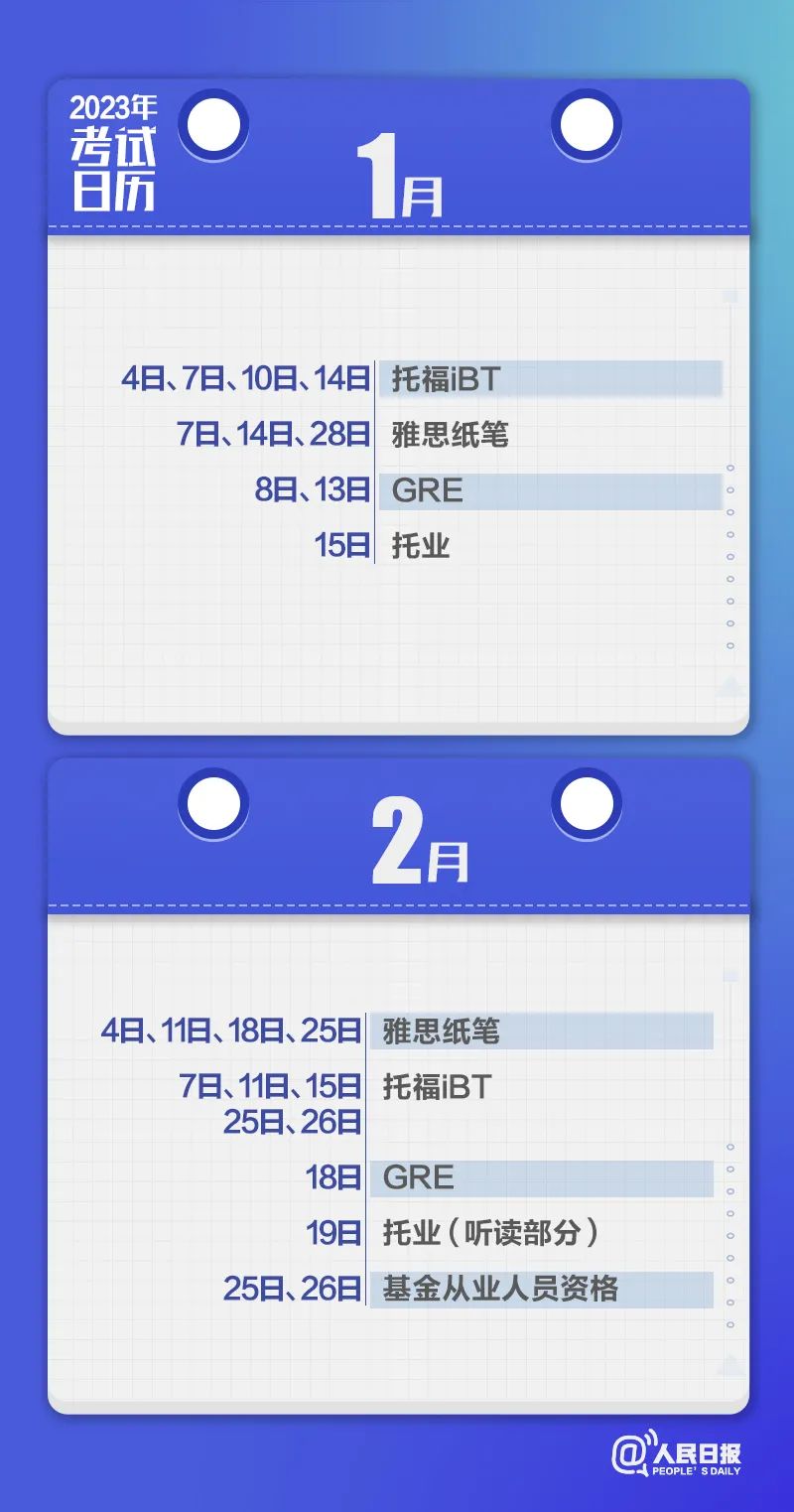 收藏！2023年考試日歷來了