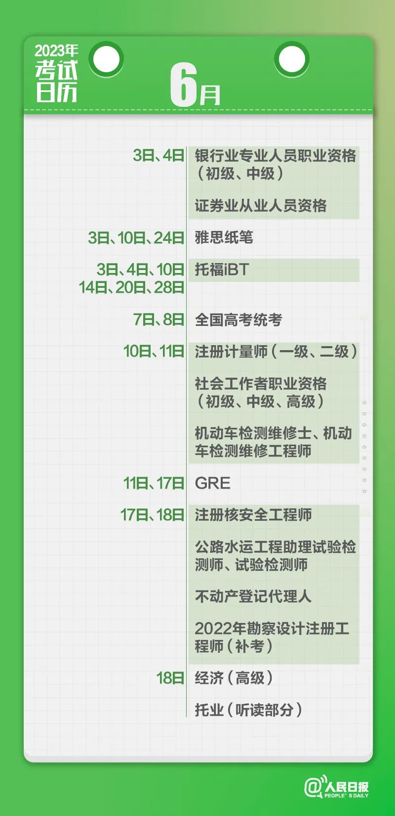 收藏！2023年考試日歷來了