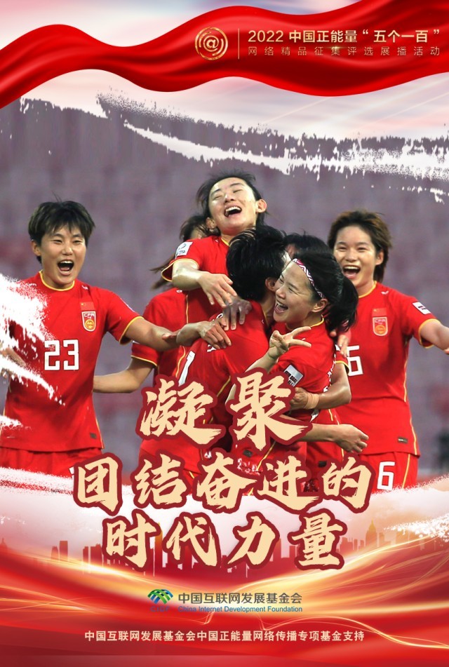 【海報(bào)】“五個(gè)一百”：凝聚網(wǎng)絡(luò)正能量，展現(xiàn)奮進(jìn)的中國
