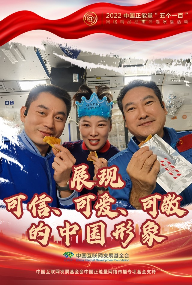 【海報(bào)】“五個(gè)一百”：凝聚網(wǎng)絡(luò)正能量，展現(xiàn)奮進(jìn)的中國