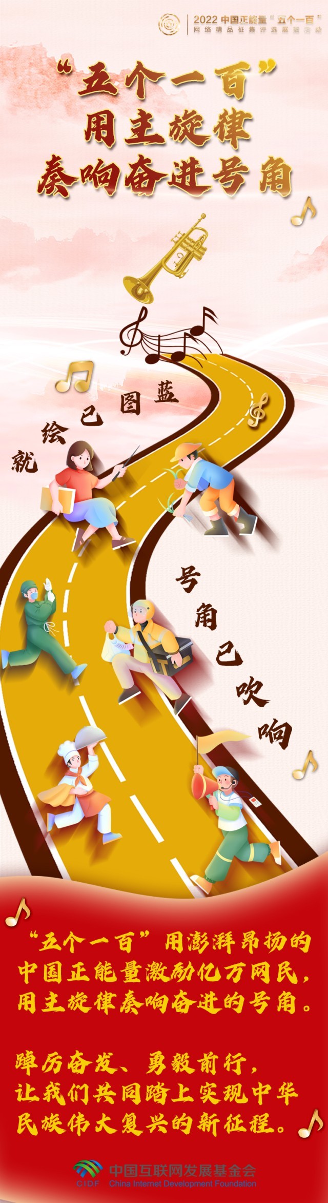 【條漫】“五個一百”，用主旋律奏響凝心聚力的奮進號角