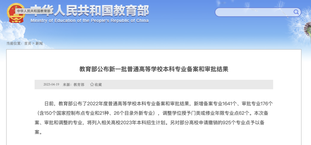 新增備案專業(yè)1641個，今年高校本科專業(yè)調(diào)整有哪些亮點？