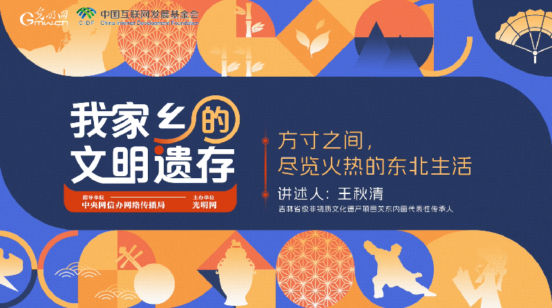 【何以中國(guó)】我家鄉(xiāng)的文明遺存丨方寸之間，盡覽火熱的東北生活