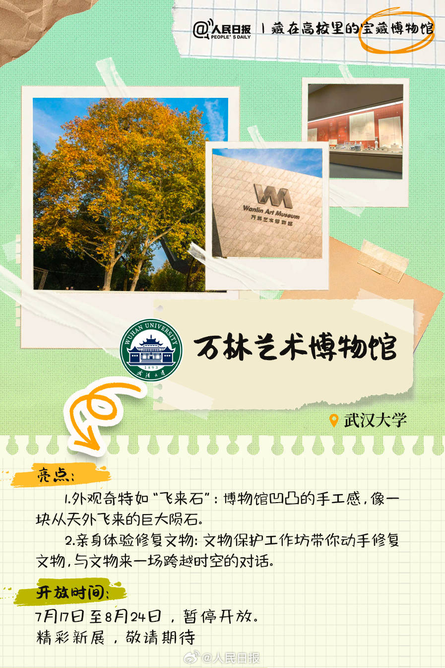 羨慕！打卡藏在高校里的寶藏博物館