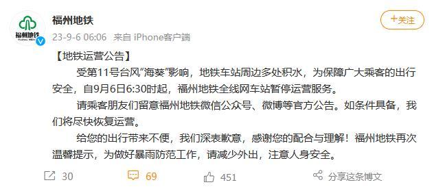 受臺風(fēng)“?？庇绊?福州地鐵全線網(wǎng)車站暫停運(yùn)營服務(wù)