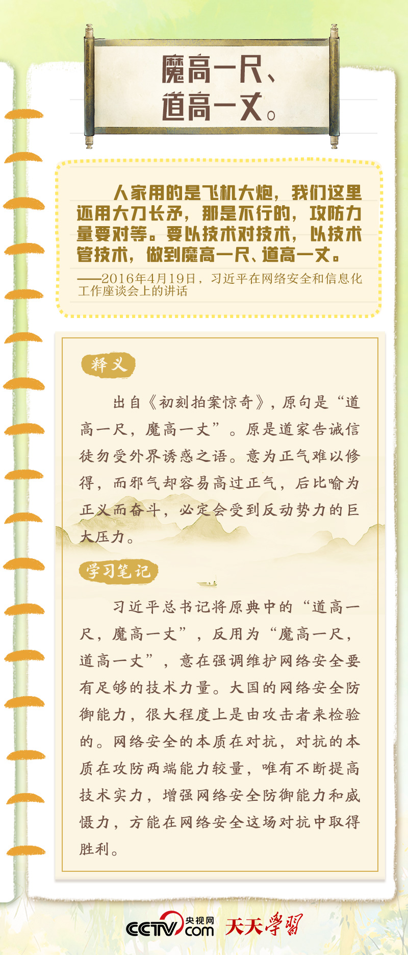 天天學習｜習近平“典”明網(wǎng)絡安全核心要義