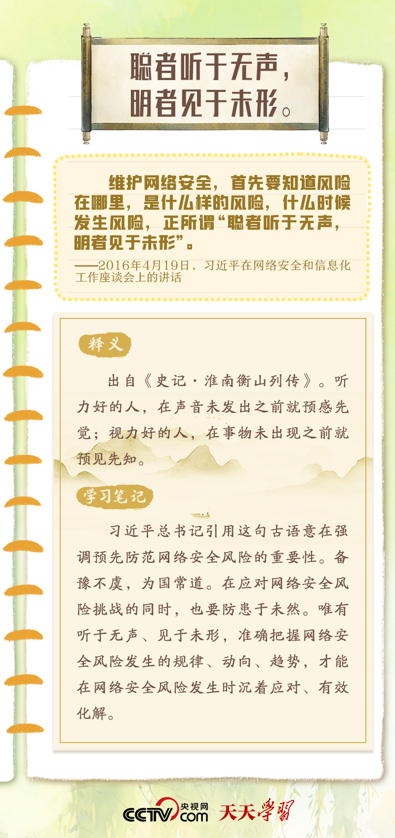 天天學習｜習近平“典”明網(wǎng)絡安全核心要義