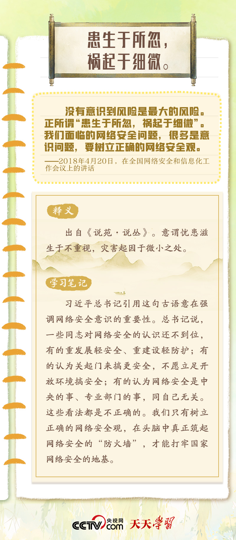 天天學習｜習近平“典”明網(wǎng)絡安全核心要義