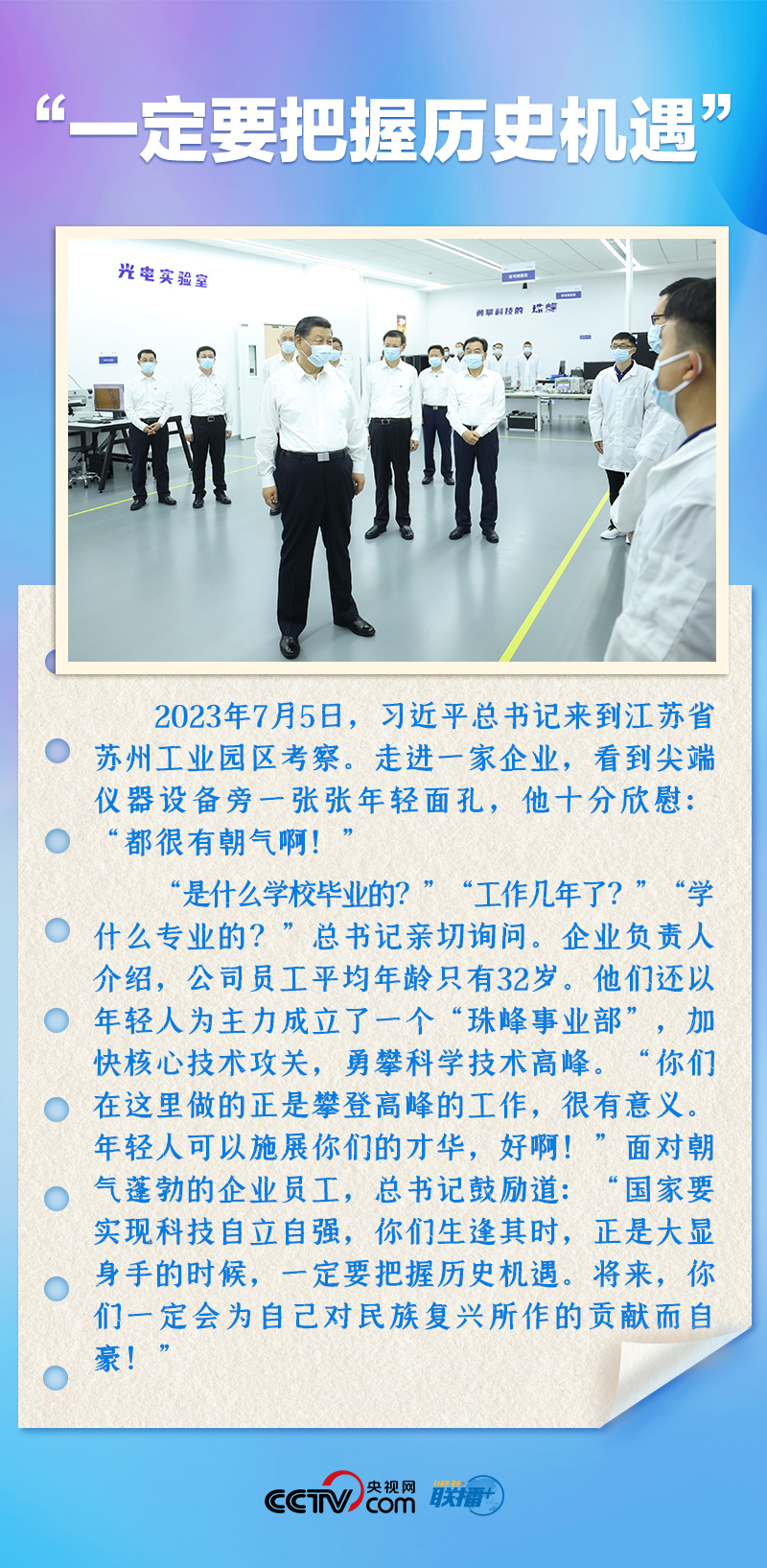 聯(lián)播+｜推心置腹！總書記與青年面對面