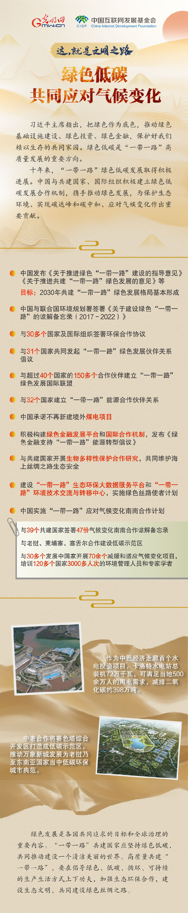 【這，就是文明之路②】綠色低碳 共同應(yīng)對(duì)氣候變化