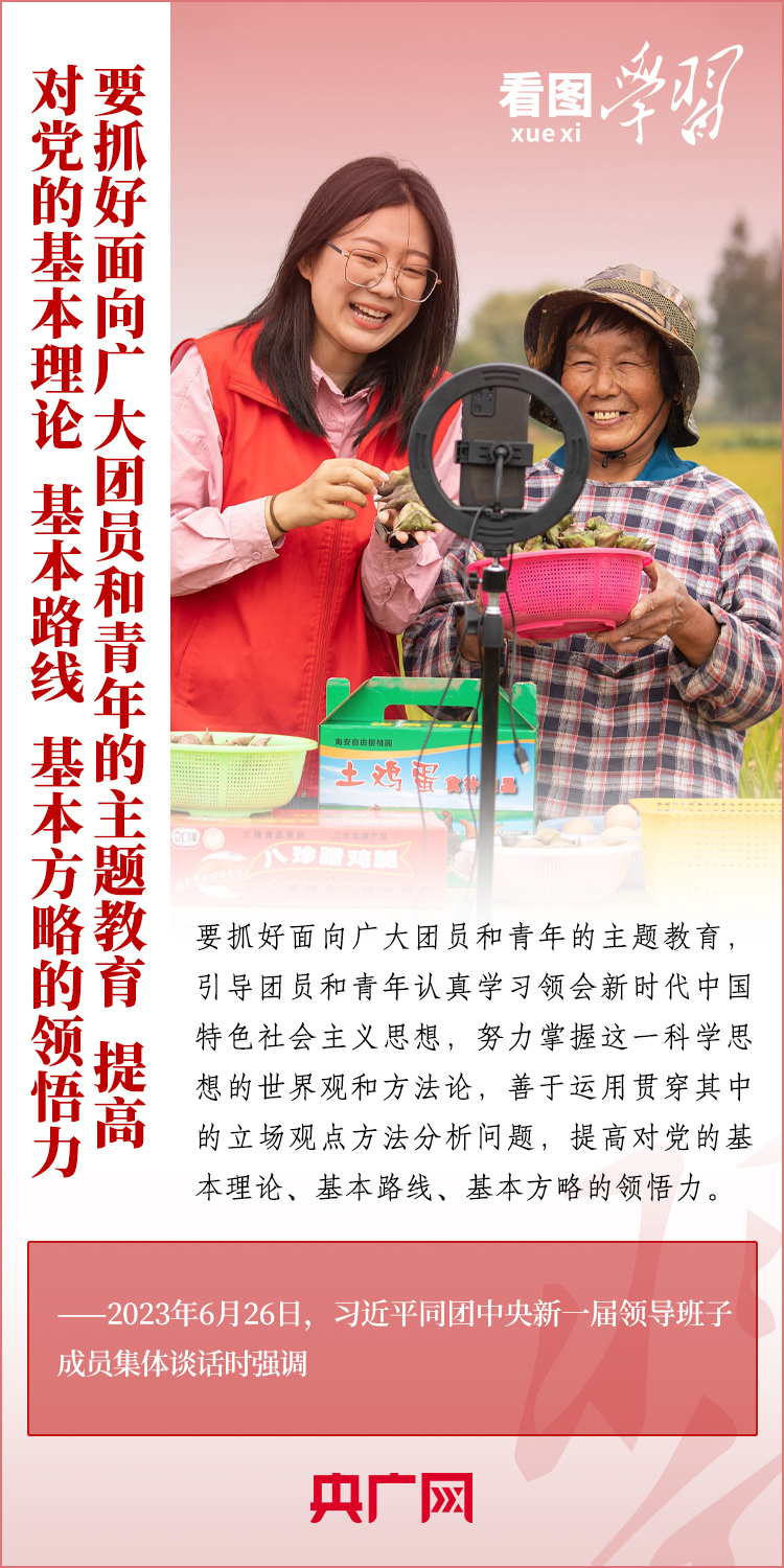 看圖學(xué)習(xí)丨樹立正確的世界觀、人生觀、價值觀，走好人生道路