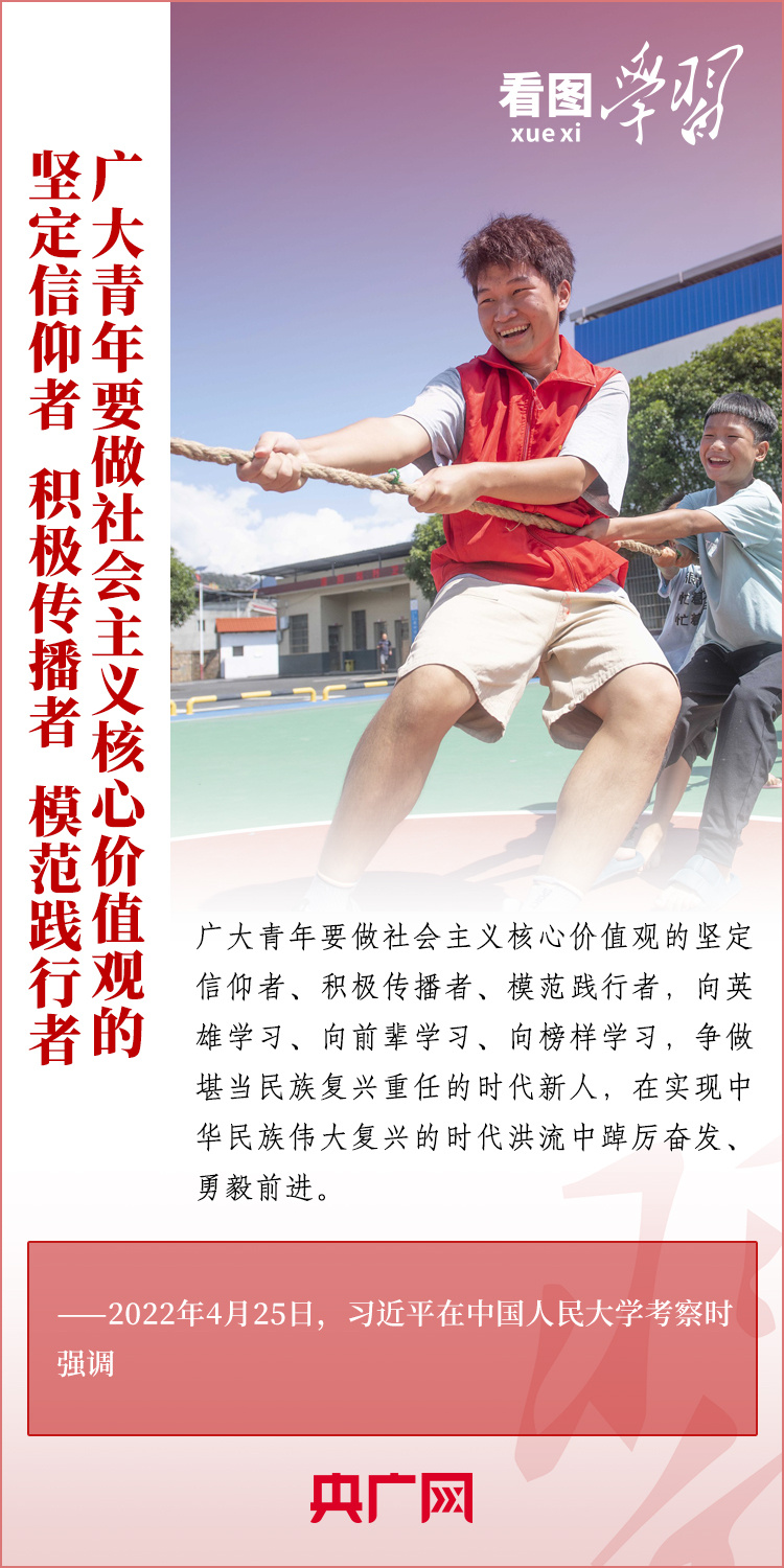 看圖學(xué)習(xí)丨樹立正確的世界觀、人生觀、價值觀，走好人生道路