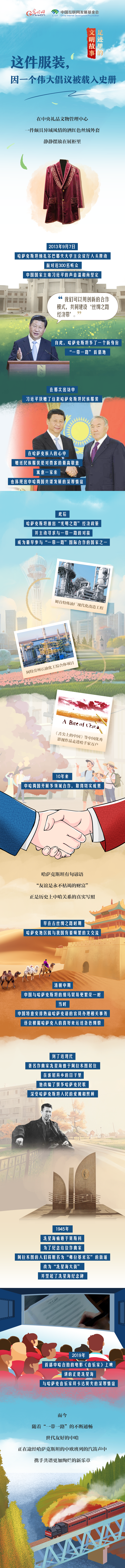 【足跡里的文明故事】這件服裝，因一個偉大倡議被載入史冊