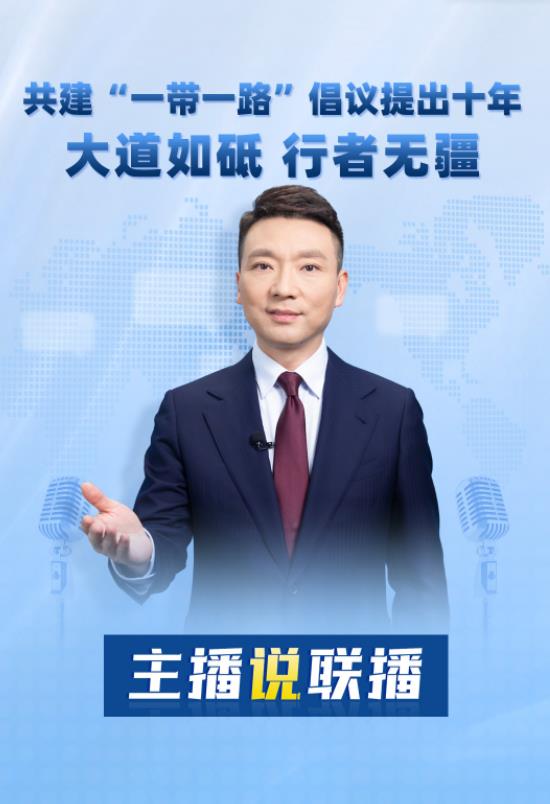 主播說聯(lián)播丨大道如砥！本周，康輝從“路”說起→
