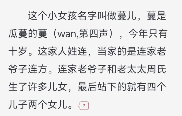 《田耕紀》原著《重生小地主》原文截圖。截自起點中文網(wǎng)