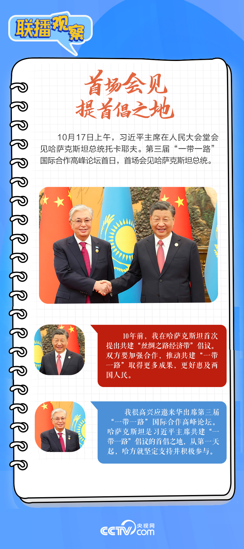 聯(lián)播觀察｜重要主場外交會(huì)晤多國領(lǐng)導(dǎo)人，這些細(xì)節(jié)不可錯(cuò)過