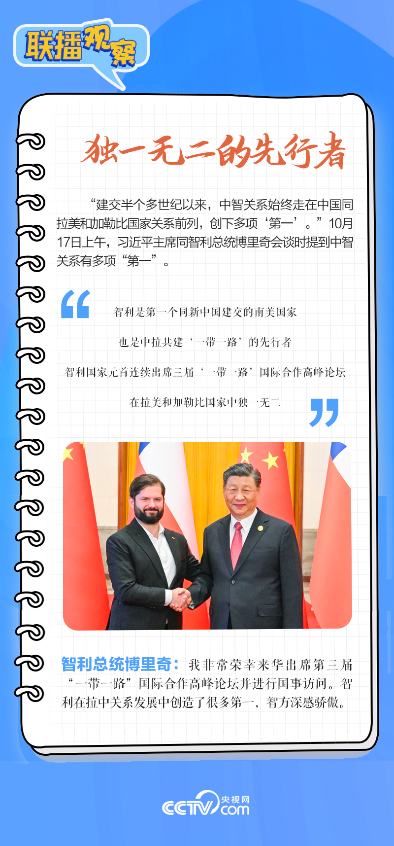 聯(lián)播觀察｜重要主場外交會(huì)晤多國領(lǐng)導(dǎo)人，這些細(xì)節(jié)不可錯(cuò)過