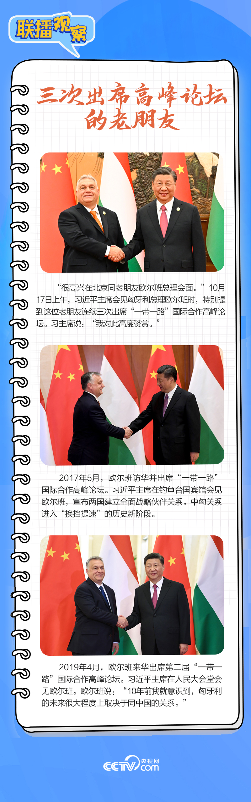 聯(lián)播觀察｜重要主場外交會(huì)晤多國領(lǐng)導(dǎo)人，這些細(xì)節(jié)不可錯(cuò)過