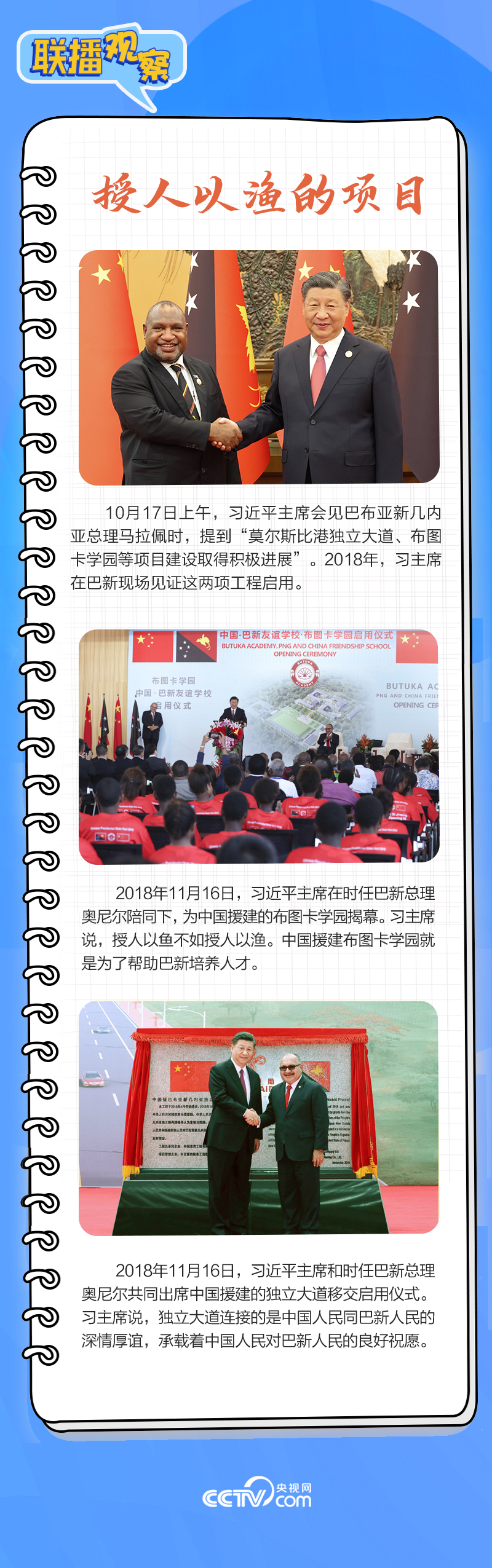 聯(lián)播觀察｜重要主場外交會(huì)晤多國領(lǐng)導(dǎo)人，這些細(xì)節(jié)不可錯(cuò)過