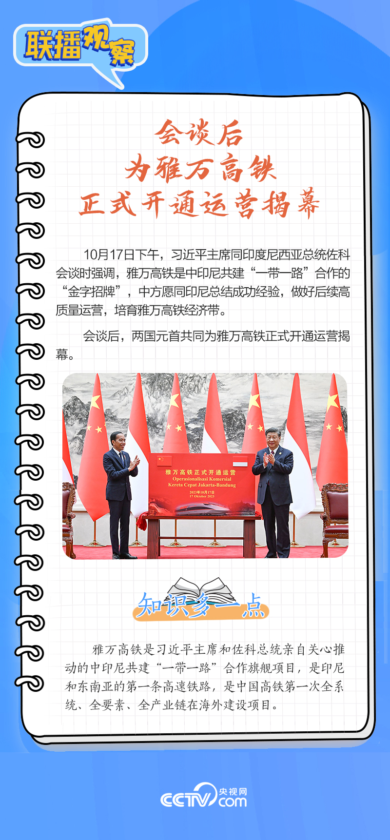 聯(lián)播觀察｜重要主場外交會(huì)晤多國領(lǐng)導(dǎo)人，這些細(xì)節(jié)不可錯(cuò)過