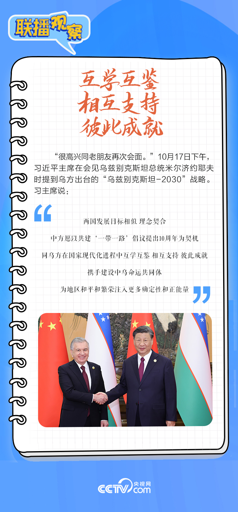 聯(lián)播觀察｜重要主場外交會(huì)晤多國領(lǐng)導(dǎo)人，這些細(xì)節(jié)不可錯(cuò)過