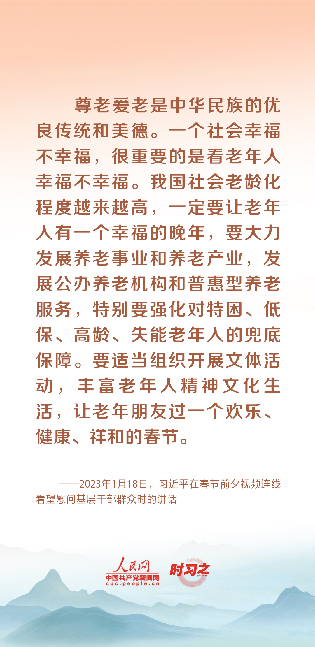 時(shí)習(xí)之丨尊老、敬老、愛老、助老 習(xí)近平心系老齡事業(yè)
