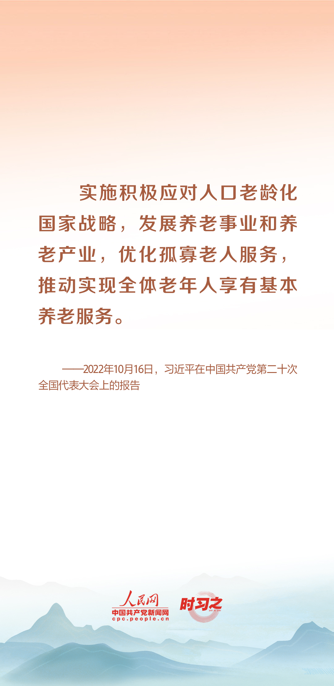 時(shí)習(xí)之丨尊老、敬老、愛老、助老 習(xí)近平心系老齡事業(yè)