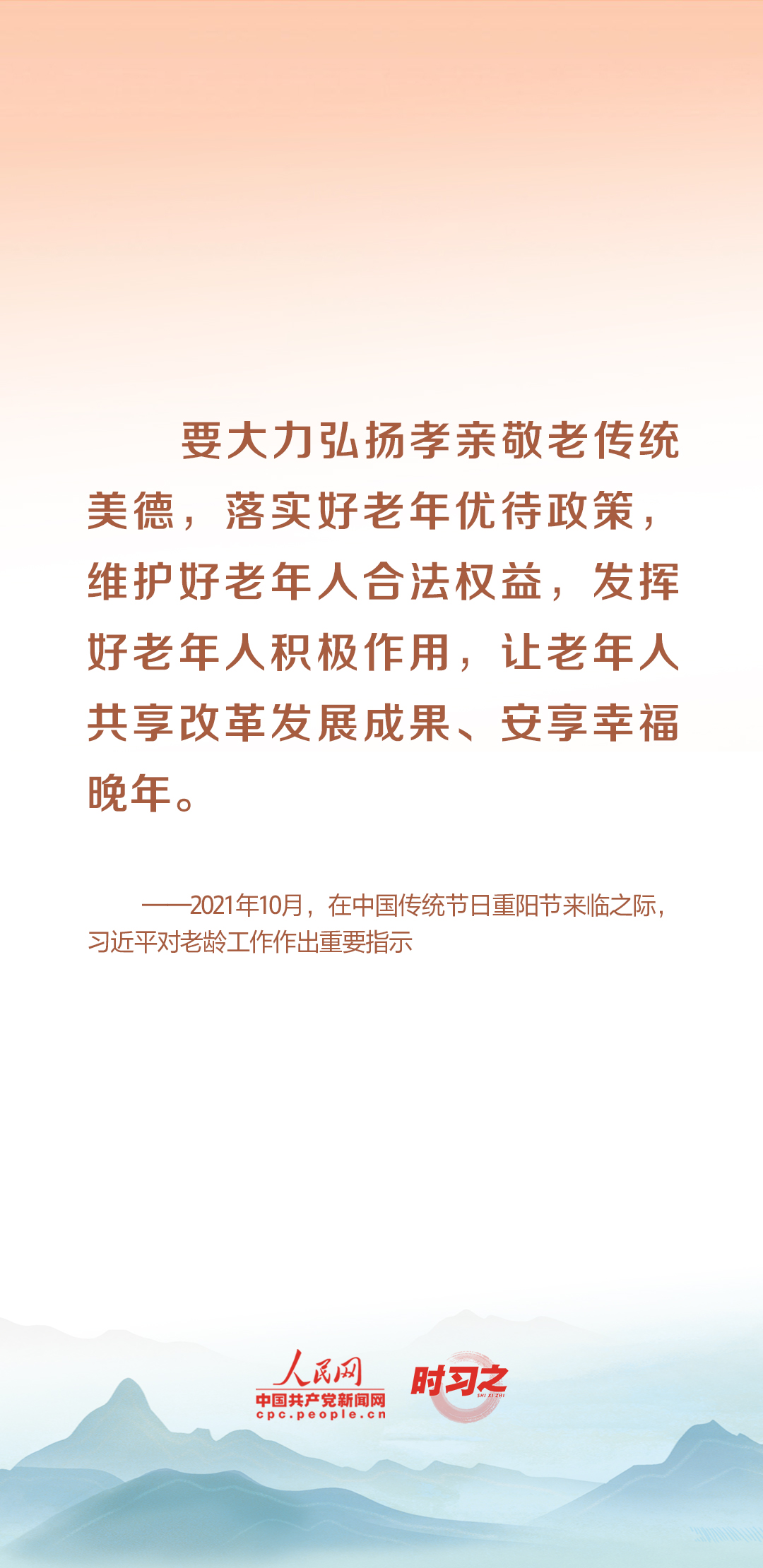 時(shí)習(xí)之丨尊老、敬老、愛老、助老 習(xí)近平心系老齡事業(yè)