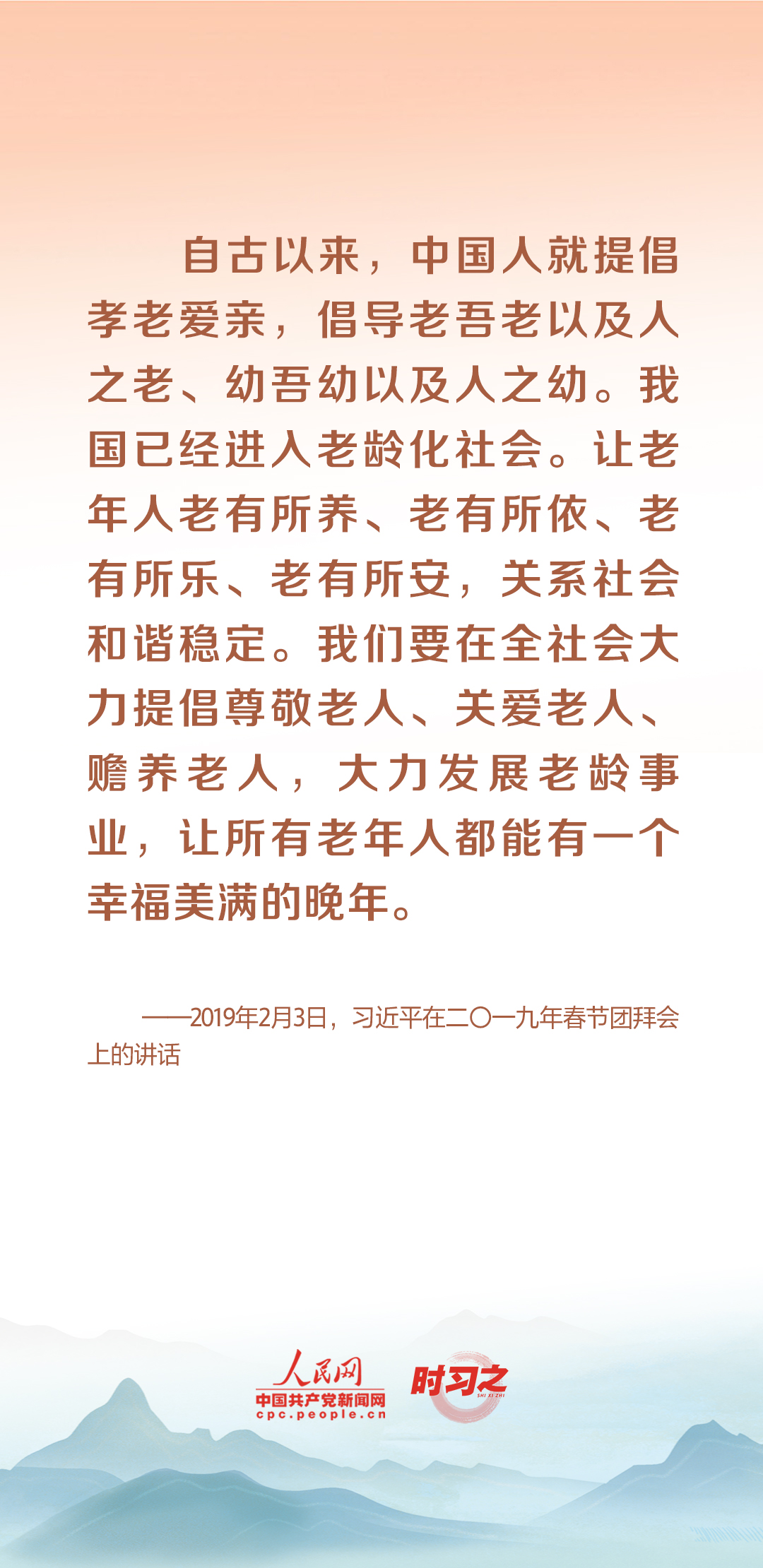 時(shí)習(xí)之丨尊老、敬老、愛老、助老 習(xí)近平心系老齡事業(yè)