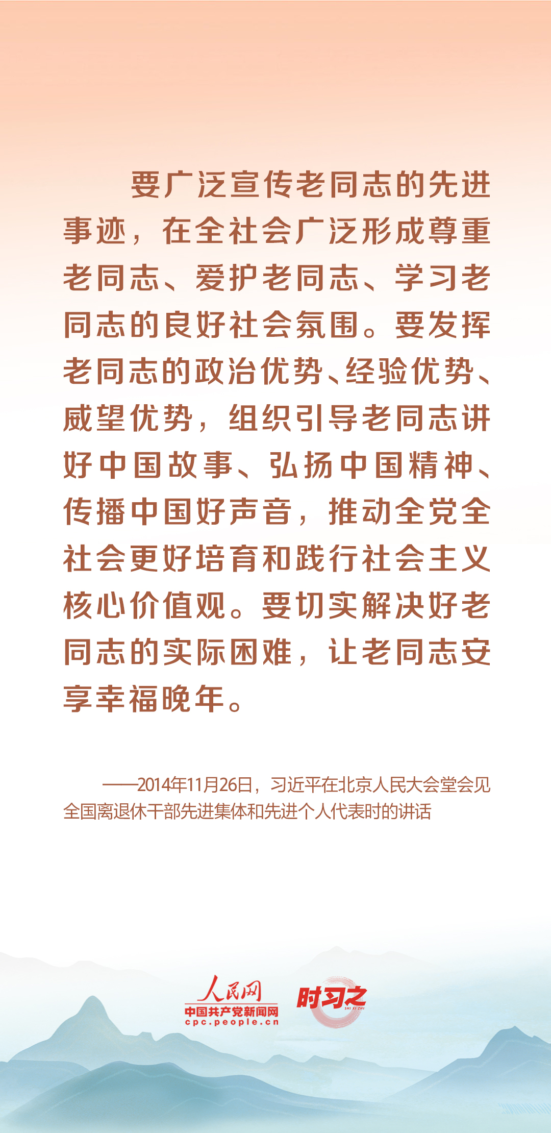 時(shí)習(xí)之丨尊老、敬老、愛老、助老 習(xí)近平心系老齡事業(yè)