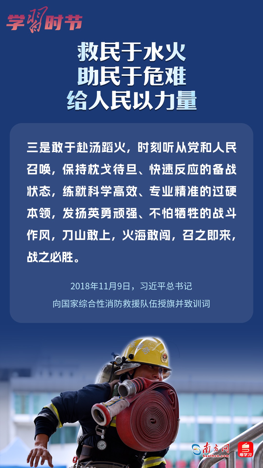 學(xué)習(xí)時節(jié)｜“救民于水火，助民于危難，給人民以力量”