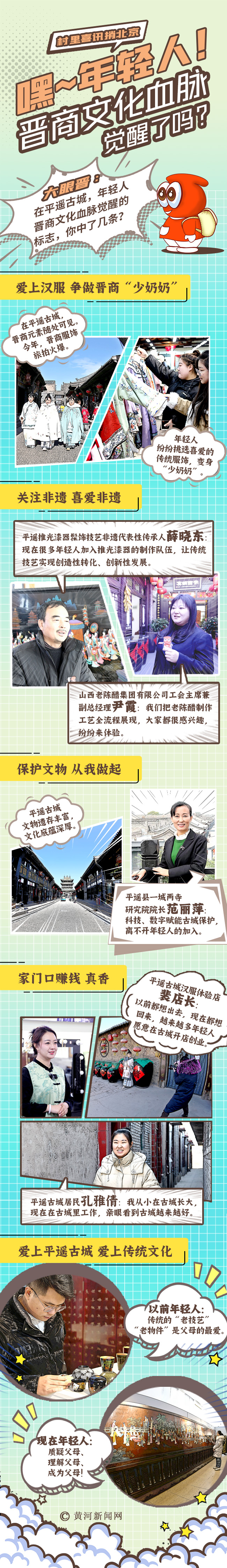 村里喜訊捎北京 | 創(chuàng)意漫畫：嘿，年輕人！晉商文化血脈覺醒了嗎？