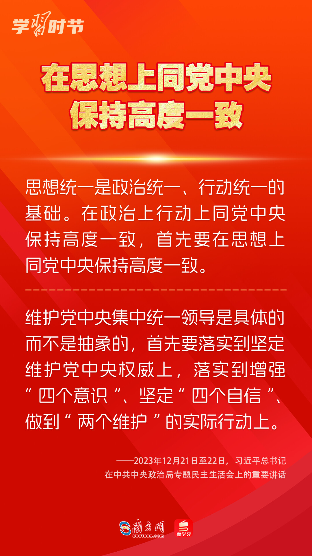 學(xué)習(xí)時(shí)節(jié)｜如何鞏固拓展主題教育成果？總書記提出這些要求