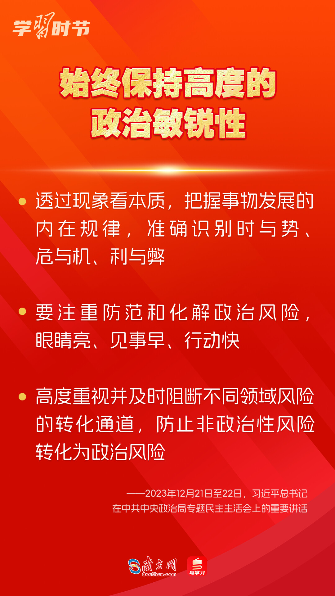 學(xué)習(xí)時(shí)節(jié)｜如何鞏固拓展主題教育成果？總書記提出這些要求