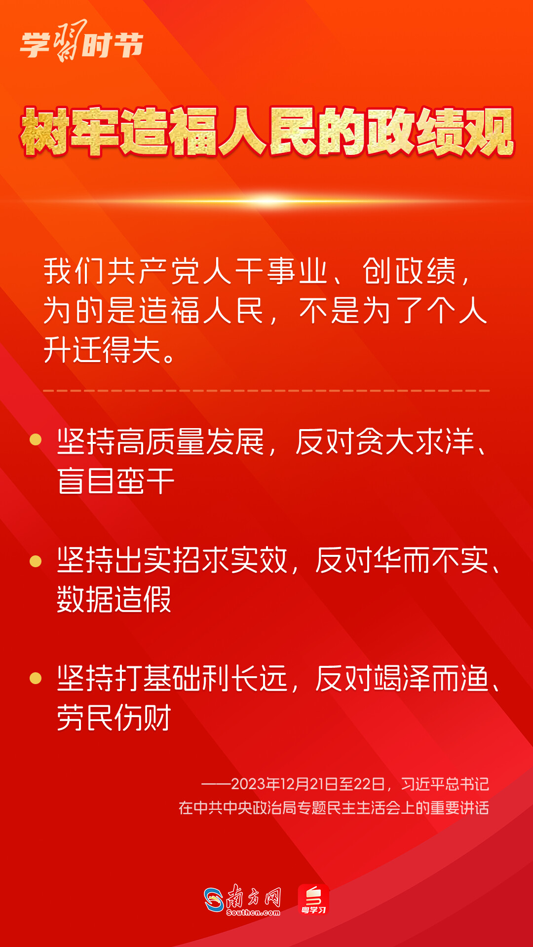 學(xué)習(xí)時(shí)節(jié)｜如何鞏固拓展主題教育成果？總書記提出這些要求
