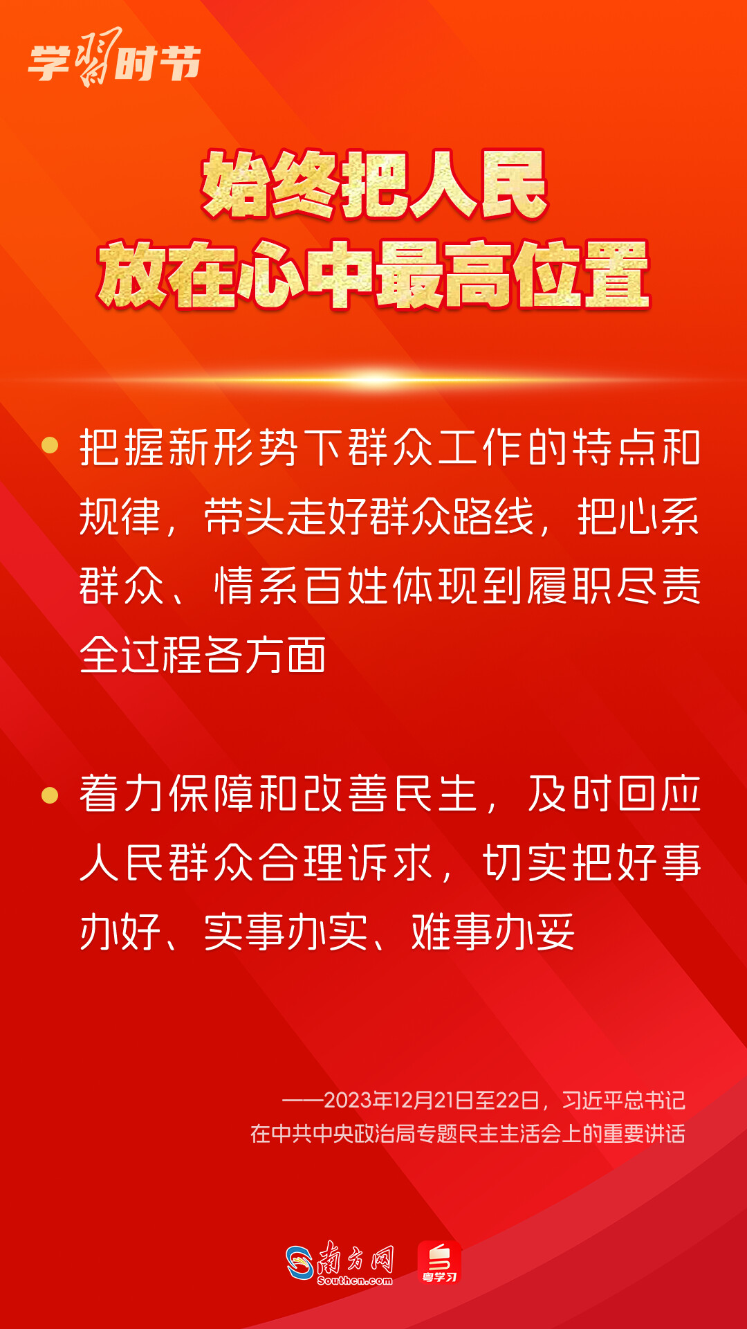 學(xué)習(xí)時(shí)節(jié)｜如何鞏固拓展主題教育成果？總書記提出這些要求