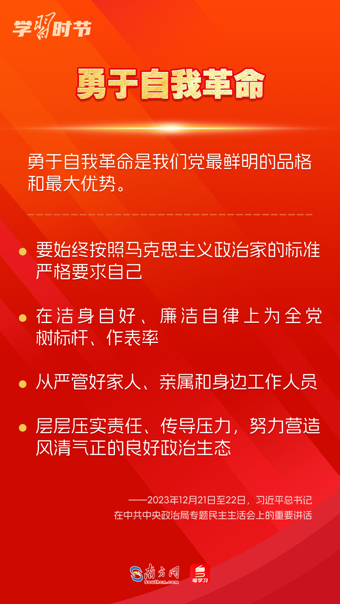學(xué)習(xí)時(shí)節(jié)｜如何鞏固拓展主題教育成果？總書記提出這些要求