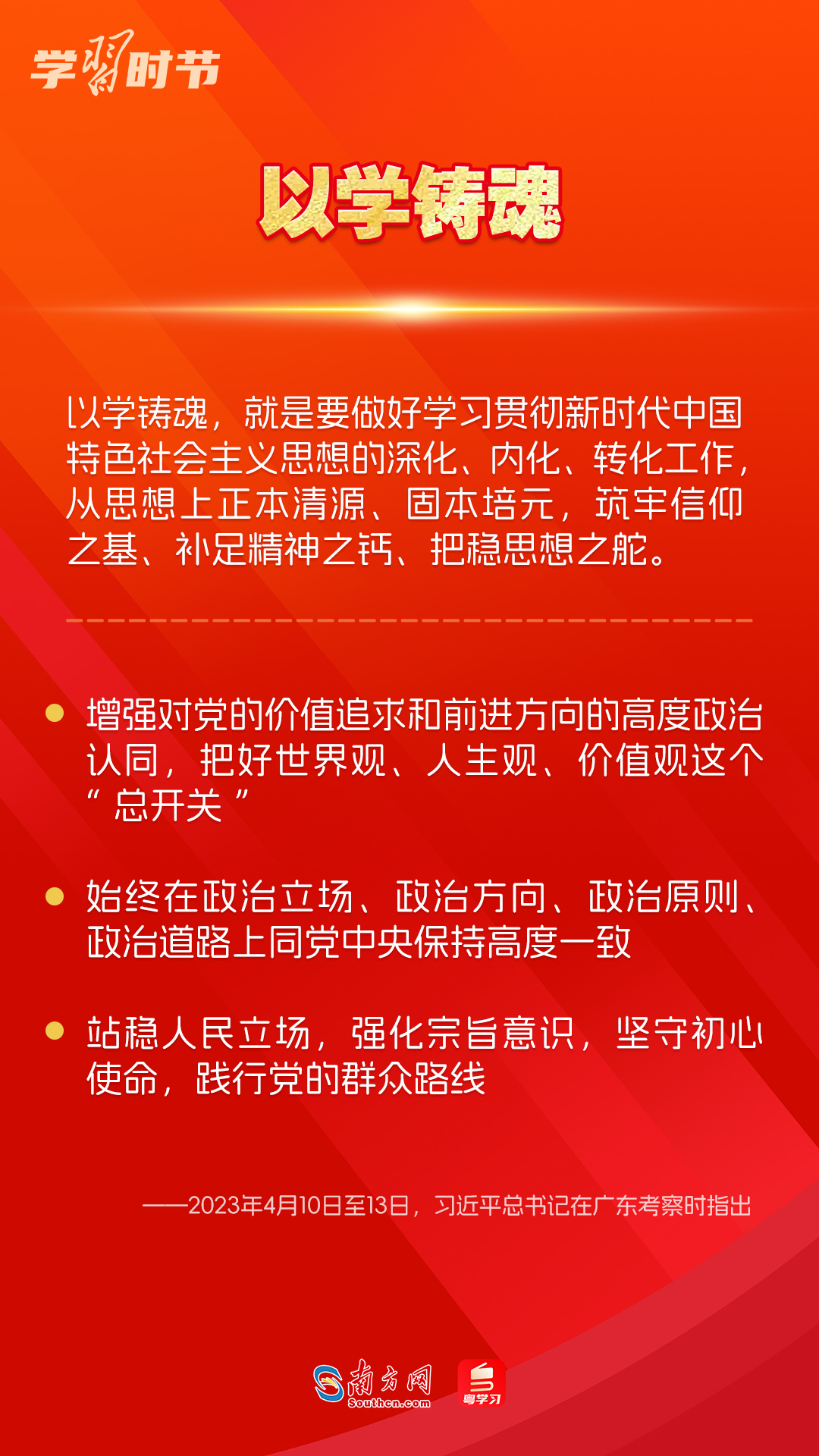 學(xué)習(xí)時(shí)節(jié)｜如何鞏固拓展主題教育成果？總書記提出這些要求
