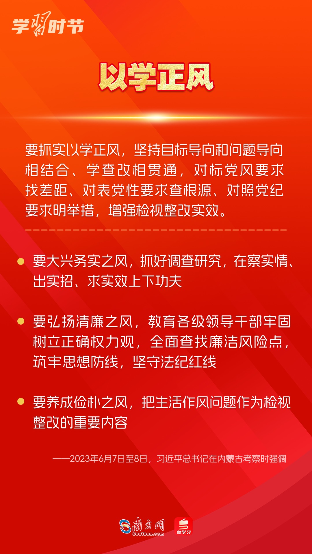 學(xué)習(xí)時(shí)節(jié)｜如何鞏固拓展主題教育成果？總書記提出這些要求