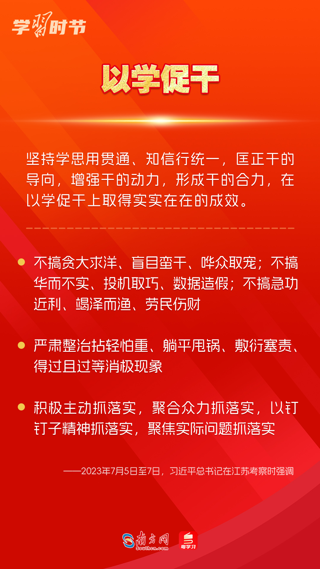 學(xué)習(xí)時(shí)節(jié)｜如何鞏固拓展主題教育成果？總書記提出這些要求