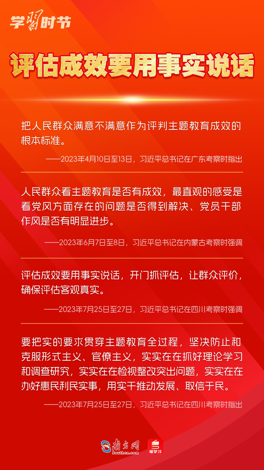 學(xué)習(xí)時(shí)節(jié)｜如何鞏固拓展主題教育成果？總書記提出這些要求