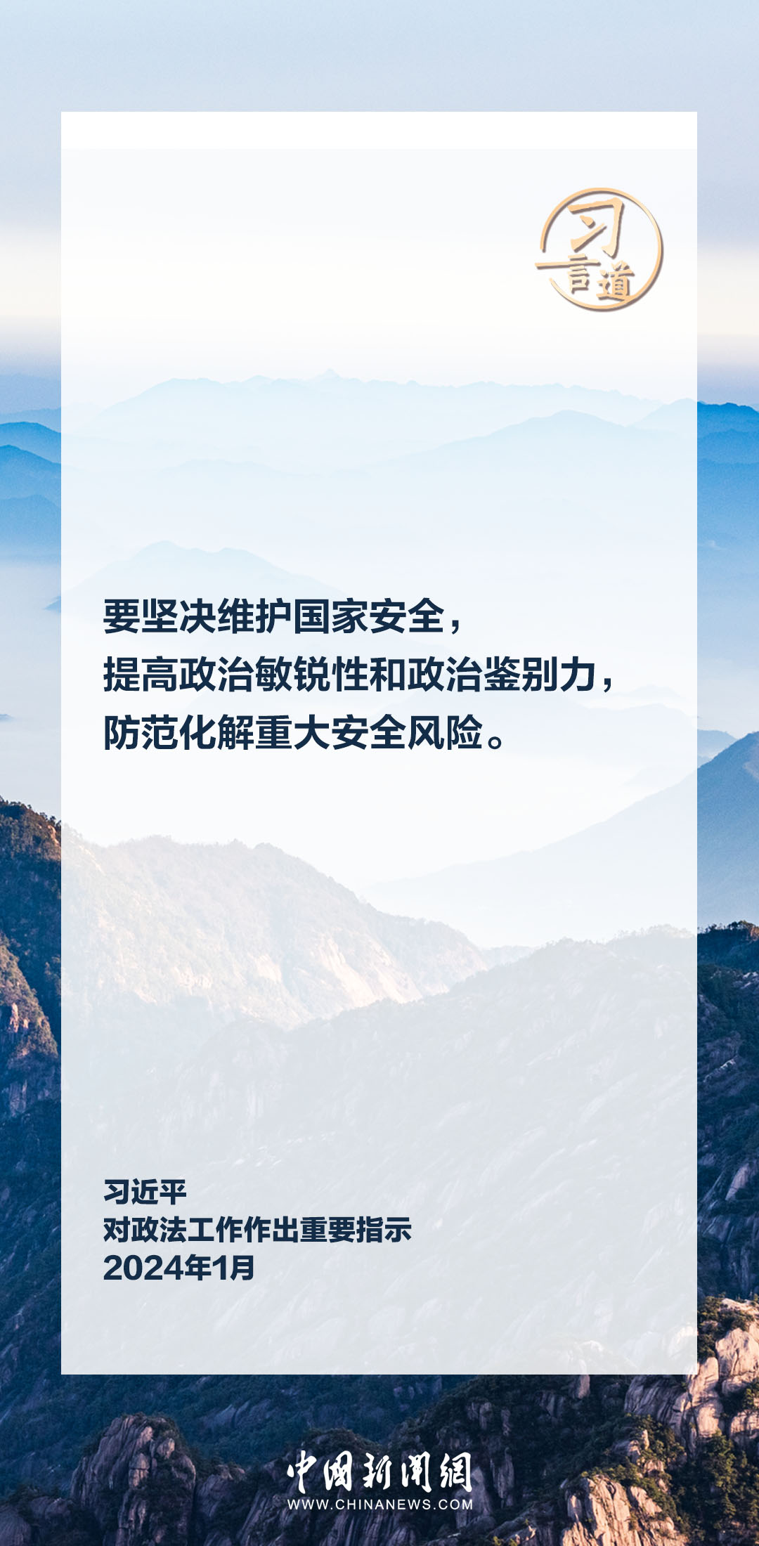 習(xí)言道|鍛造忠誠(chéng)干凈擔(dān)當(dāng)?shù)男聲r(shí)代政法鐵軍