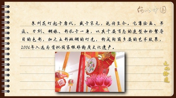 【文化拾遺 魅力泉州】有聲手賬｜創(chuàng)新發(fā)展，讓花燈非遺綻放光彩