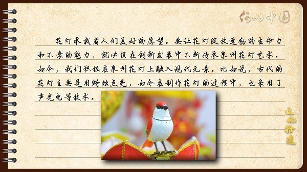 【文化拾遺 魅力泉州】有聲手賬｜創(chuàng)新發(fā)展，讓花燈非遺綻放光彩